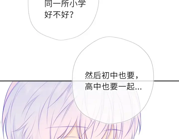 《星辰于我》番外6 好好体验人生吧图23