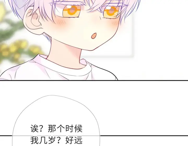 《星辰于我》番外6 好好体验人生吧图24