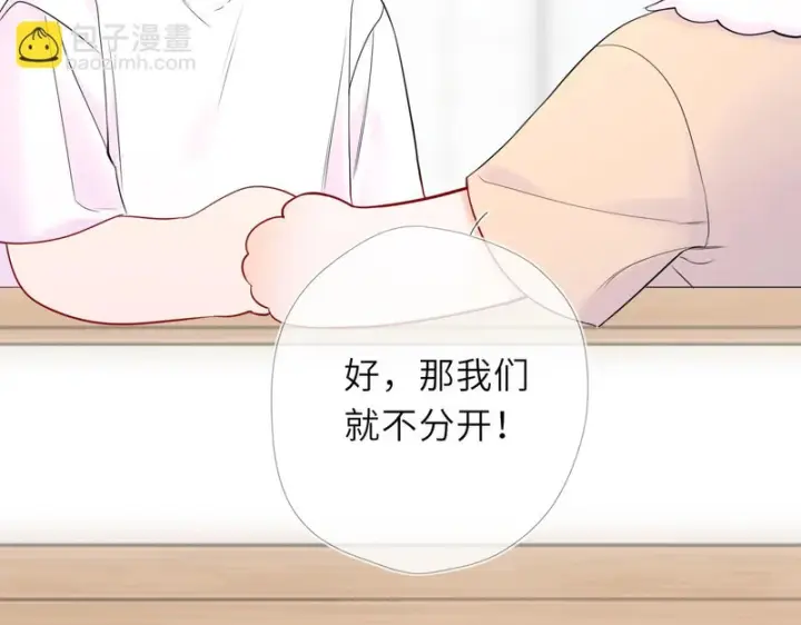 《星辰于我》番外6 好好体验人生吧图30