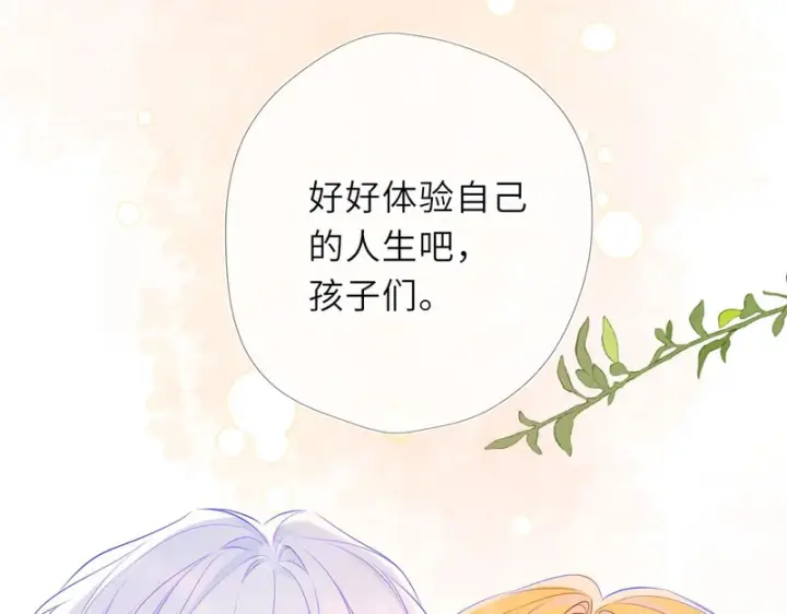 《星辰于我》番外6 好好体验人生吧图41