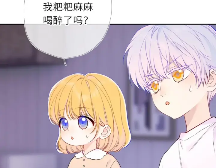 《星辰于我》番外6 好好体验人生吧图46