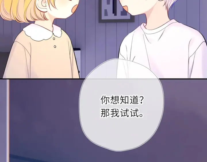 《星辰于我》番外6 好好体验人生吧图51