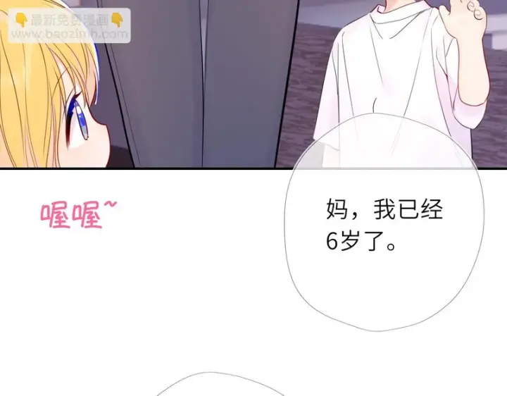 《星辰于我》番外6 好好体验人生吧图54
