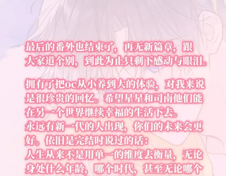 《星辰于我》番外6 好好体验人生吧图61