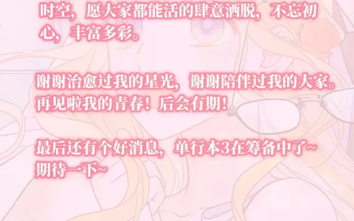 《星辰于我》番外6 好好体验人生吧图62