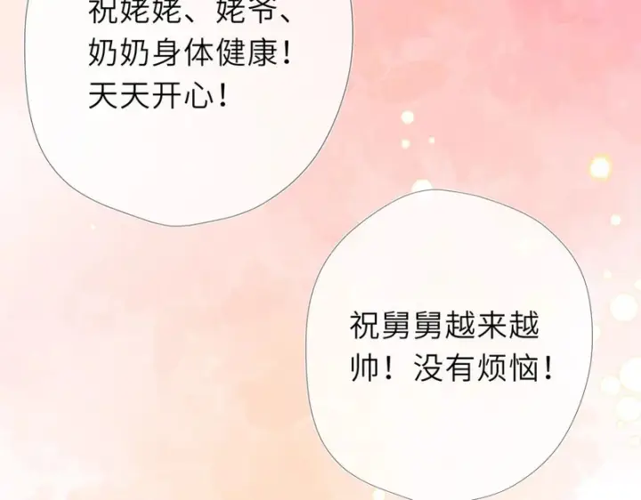 漫画《星辰于我》糖糖剧场·祈旺就要用旺旺第10张图