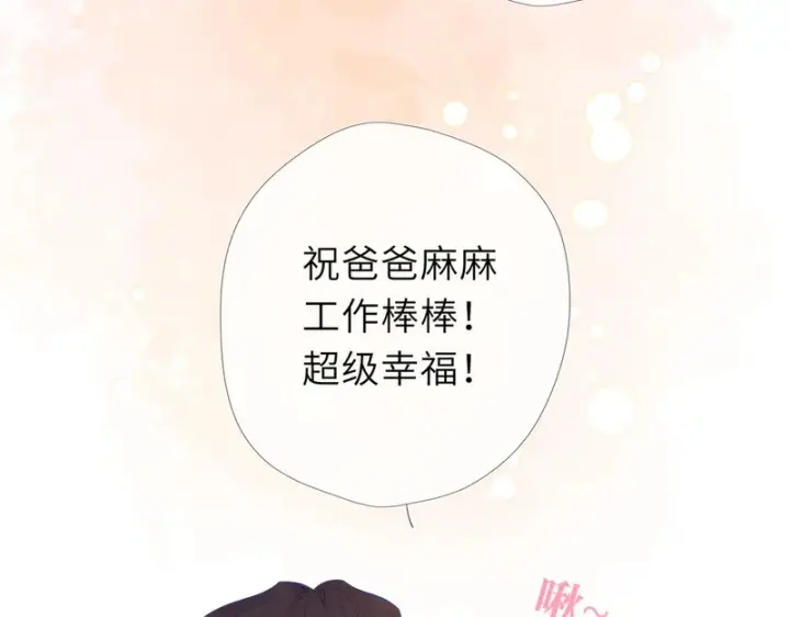 漫画《星辰于我》糖糖剧场·祈旺就要用旺旺第11张图