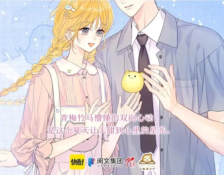 《星辰于我》单行本第3册预售开始啦！图14