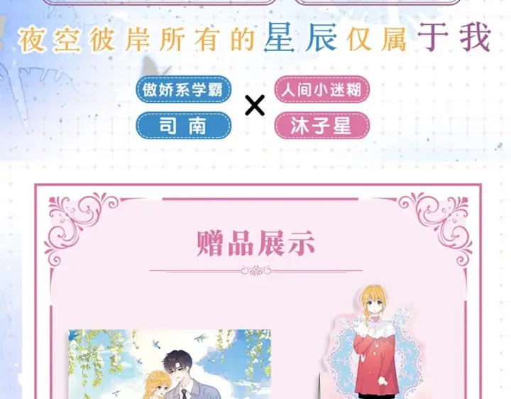 《星辰于我》单行本第3册预售开始啦！图3