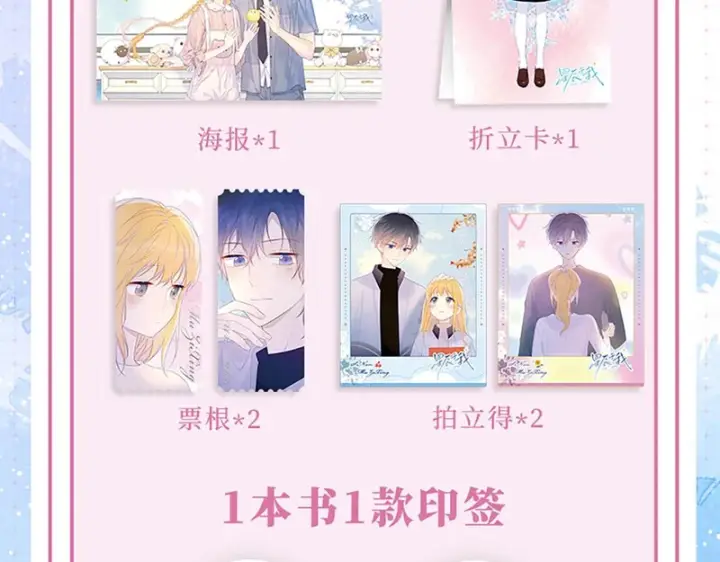 《星辰于我》单行本第3册预售开始啦！图4