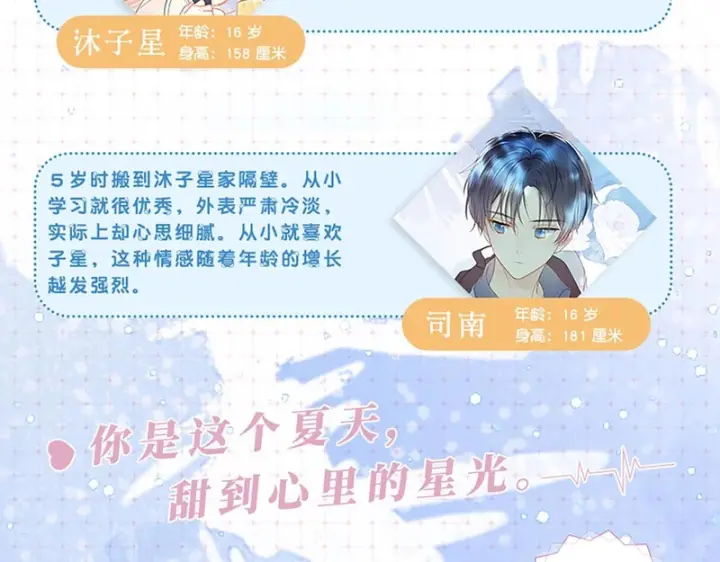 《星辰于我》单行本第3册预售开始啦！图6