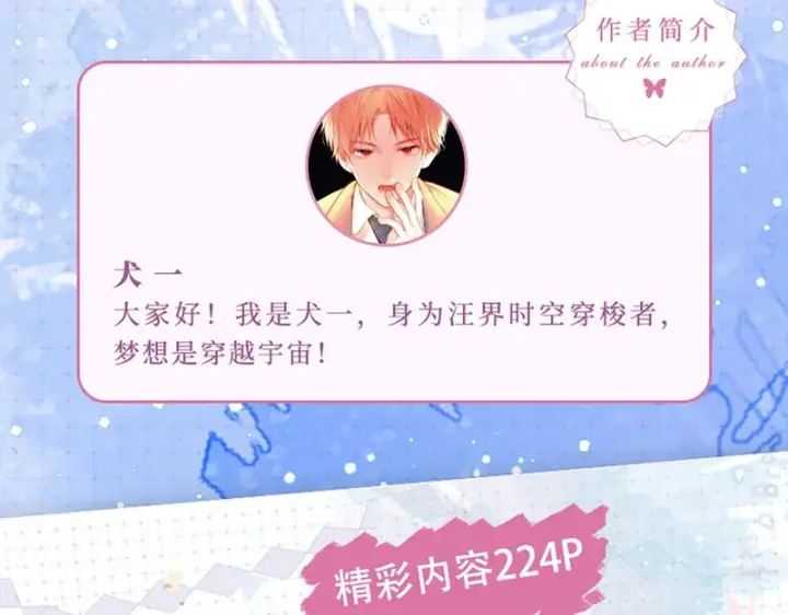 《星辰于我》单行本第3册预售开始啦！图7