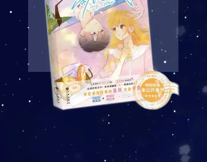 漫画《星辰于我》第120话 从未把你当做小孩第96张图