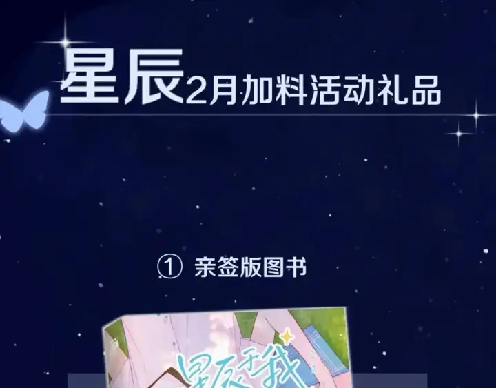 漫画《星辰于我》第121话 寒冬，过去了第122张图