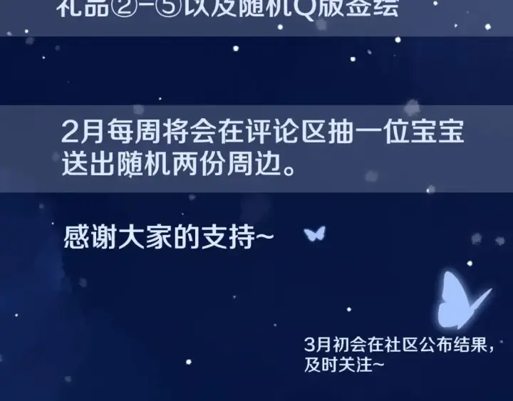 漫画《星辰于我》第121话 寒冬，过去了第131张图