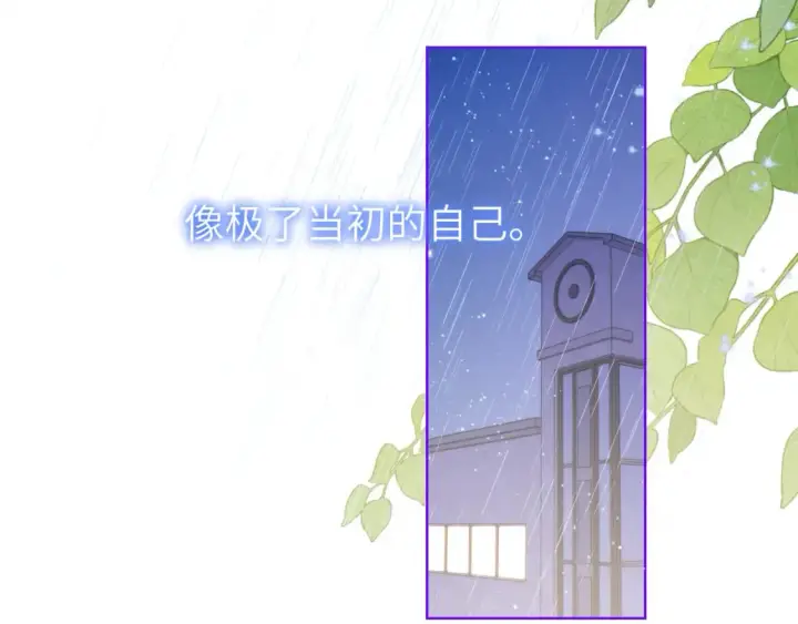 漫画《星辰于我》第121话 寒冬，过去了第2张图