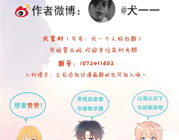 漫画《星辰于我》第129话 我是故意的第97张图