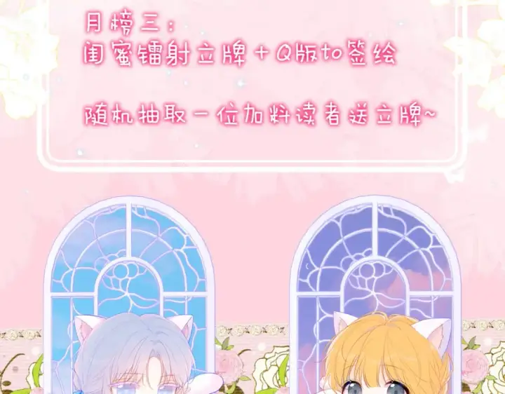 漫画《星辰于我》第138话 夜晚与你第93张图