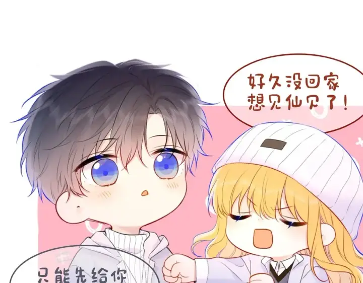 漫画《星辰于我》第1期 教你画星星的小黑猫第4张图