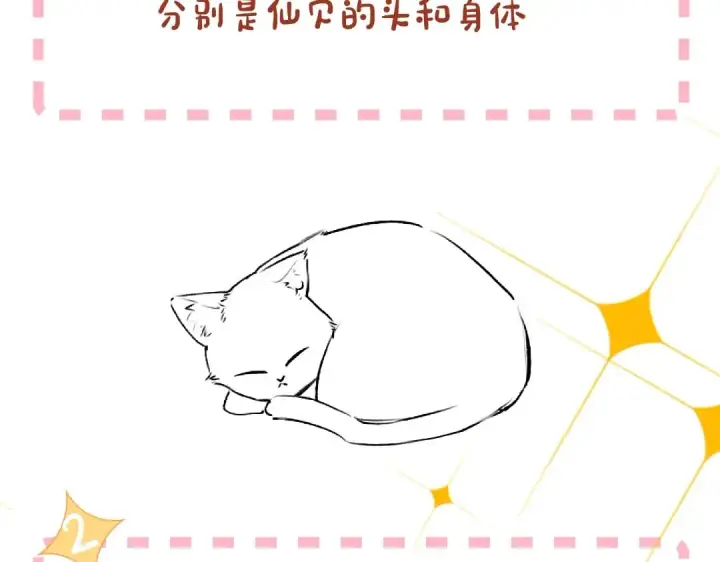 漫画《星辰于我》第1期 教你画星星的小黑猫第9张图
