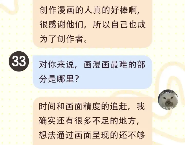 漫画《星辰于我》第2期 作者茶话会第10张图