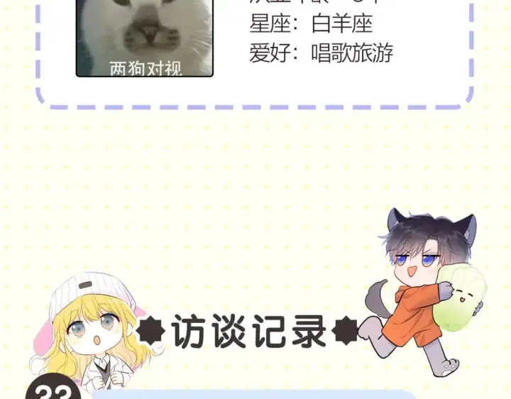漫画《星辰于我》第2期 作者茶话会第5张图