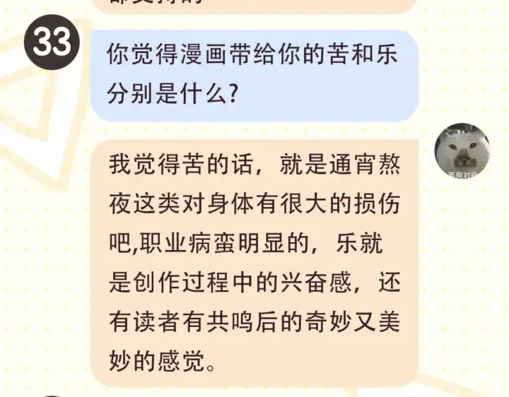 漫画《星辰于我》第2期 作者茶话会第8张图