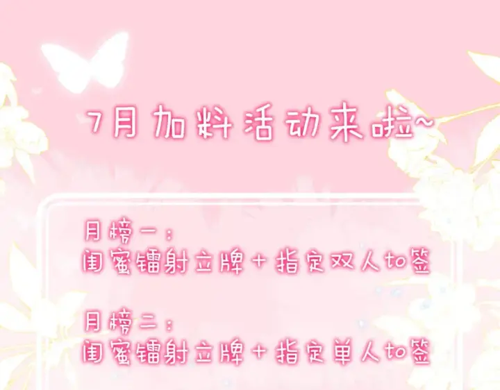 漫画《星辰于我》第139话 木头吃醋第90张图