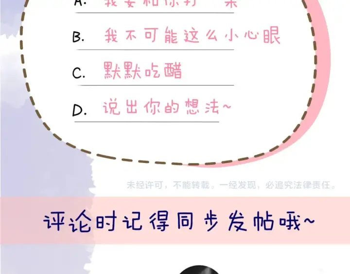漫画《星辰于我》第139话 木头吃醋第94张图