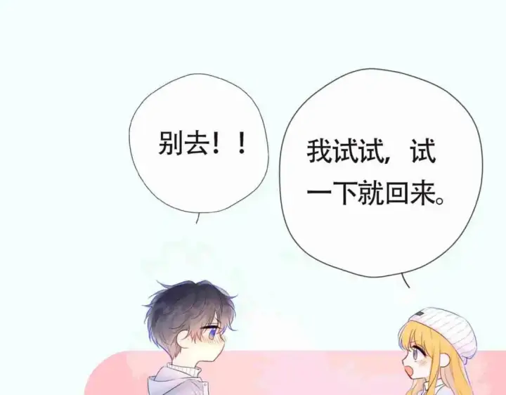 漫画《星辰于我》第3期 角色mbti！第13张图