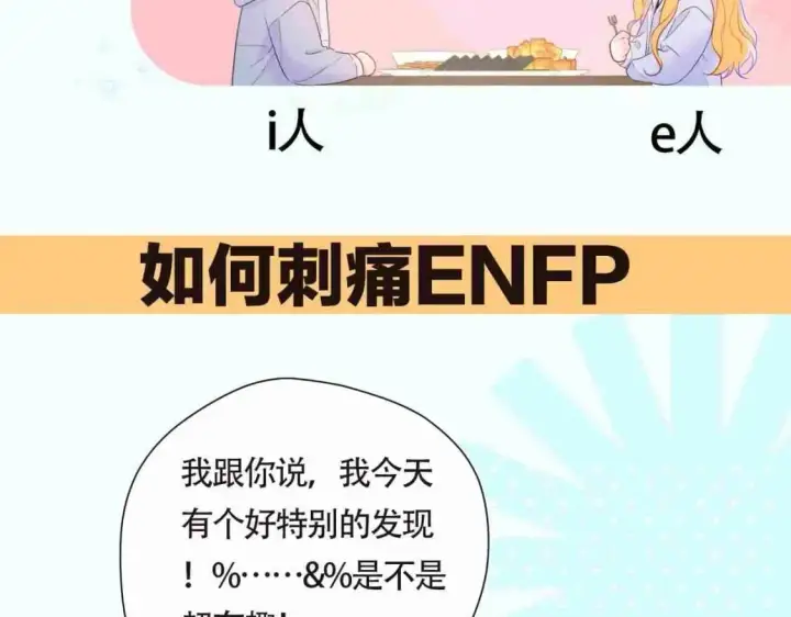 漫画《星辰于我》第3期 角色mbti！第14张图
