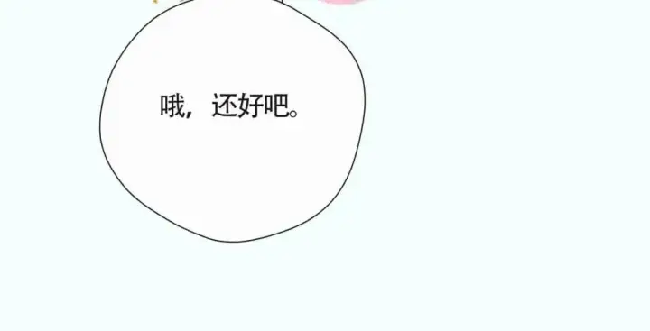 漫画《星辰于我》第3期 角色mbti！第17张图