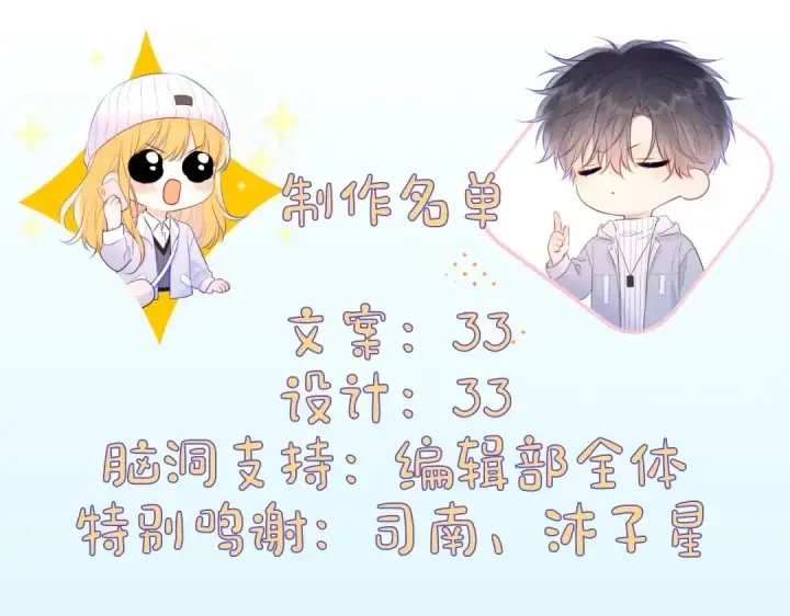 漫画《星辰于我》第3期 角色mbti！第21张图