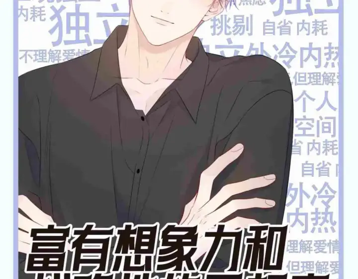 漫画《星辰于我》第3期 角色mbti！第5张图