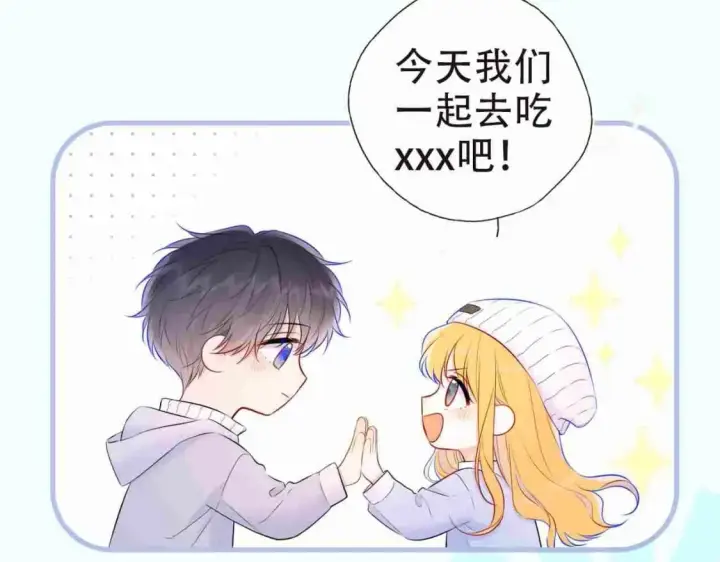 漫画《星辰于我》第3期 角色mbti！第7张图