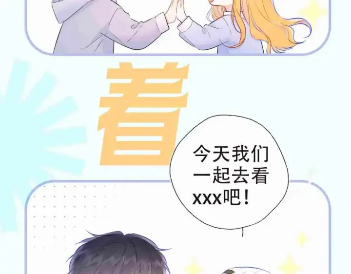 漫画《星辰于我》第3期 角色mbti！第9张图