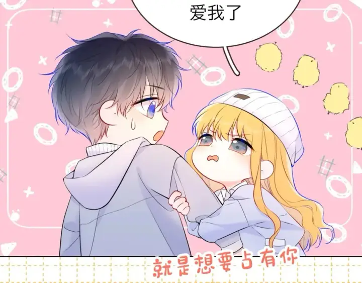 漫画《星辰于我》第4期 沐子星星座解说第17张图
