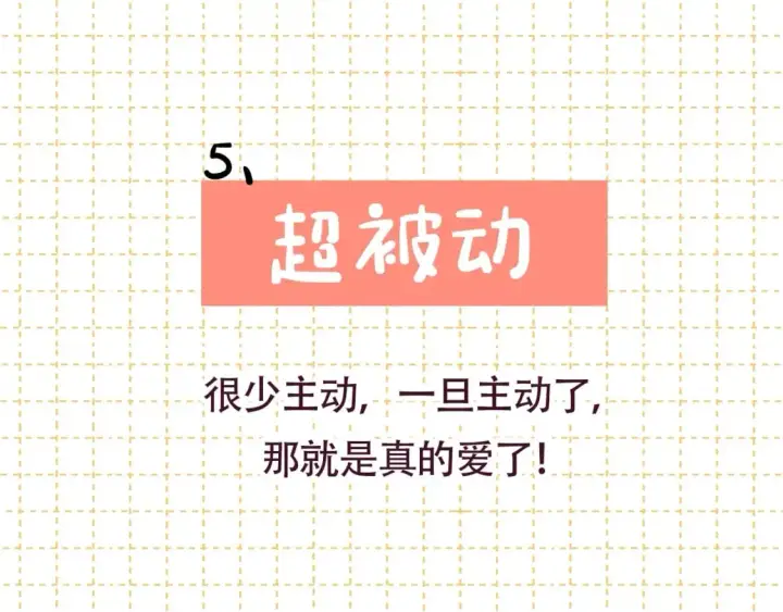 漫画《星辰于我》第4期 沐子星星座解说第18张图