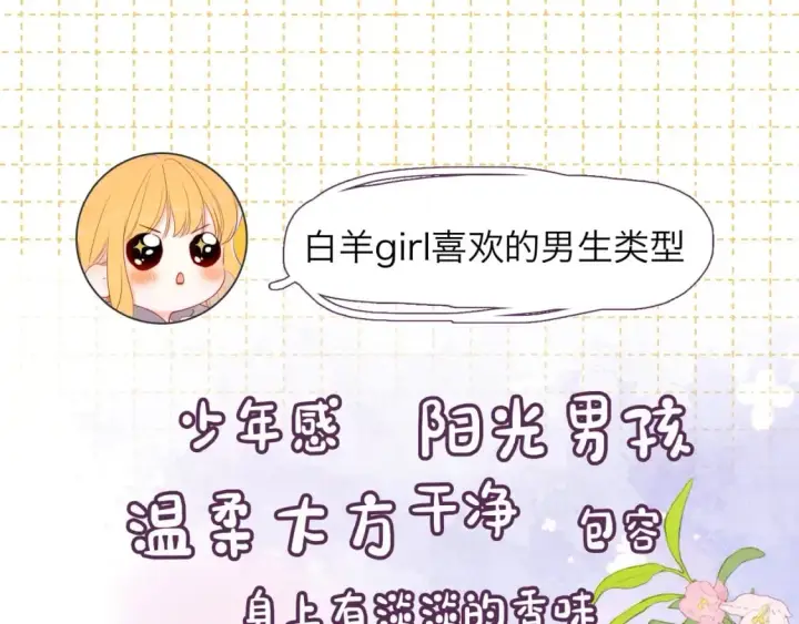 漫画《星辰于我》第4期 沐子星星座解说第22张图