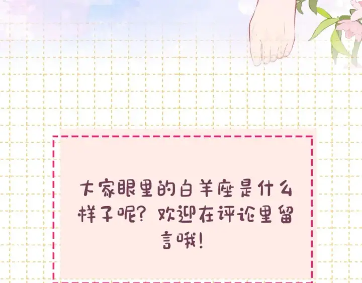 漫画《星辰于我》第4期 沐子星星座解说第25张图
