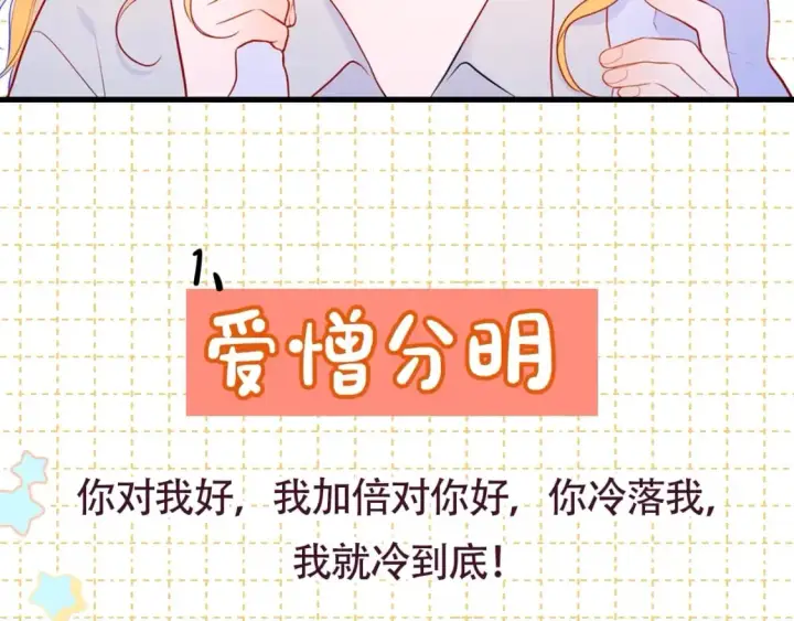 漫画《星辰于我》第4期 沐子星星座解说第4张图
