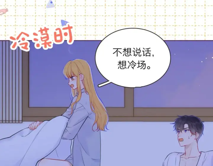 漫画《星辰于我》第4期 沐子星星座解说第7张图
