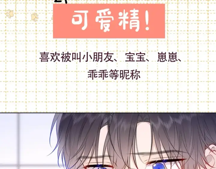 漫画《星辰于我》第4期 沐子星星座解说第9张图