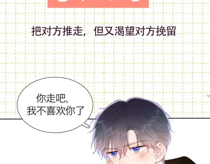 漫画《星辰于我》第6期 司南星座解析第13张图