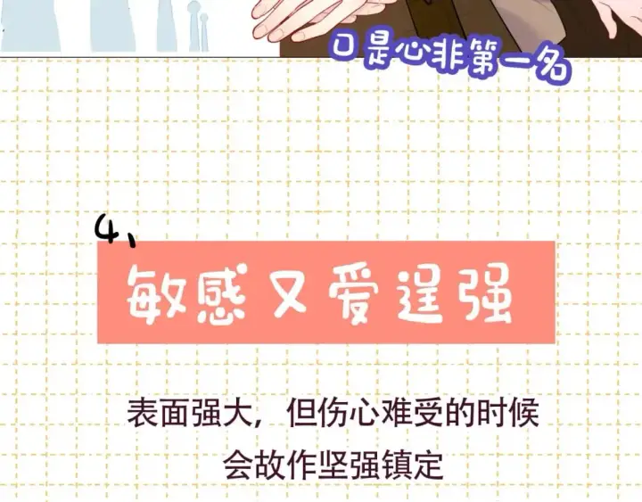 漫画《星辰于我》第6期 司南星座解析第15张图