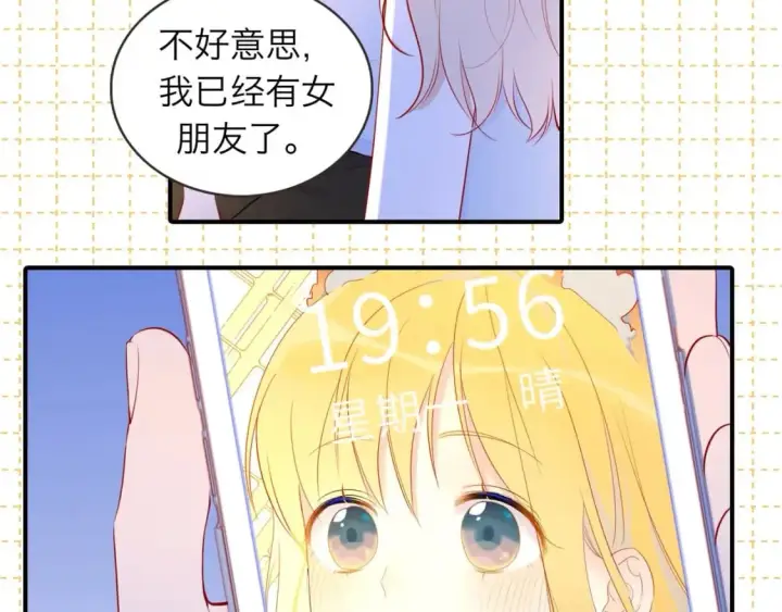 漫画《星辰于我》第6期 司南星座解析第20张图