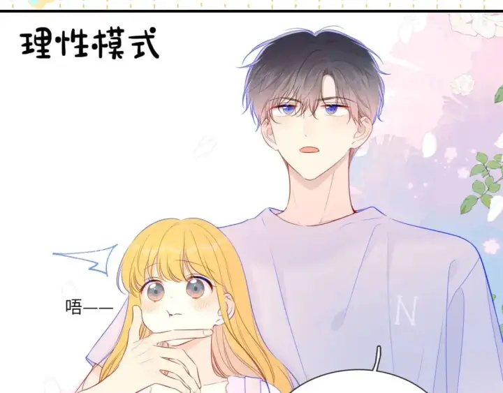 漫画《星辰于我》第6期 司南星座解析第5张图