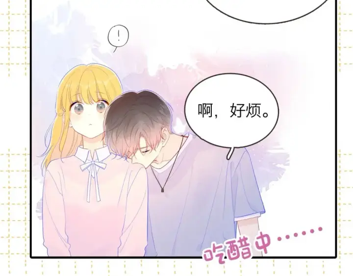 漫画《星辰于我》第6期 司南星座解析第8张图