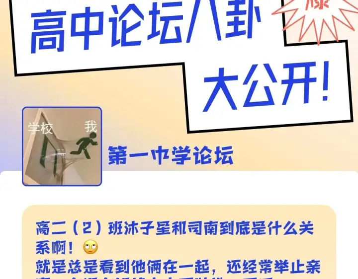 漫画《星辰于我》第7期 高中论坛八卦大公开第2张图