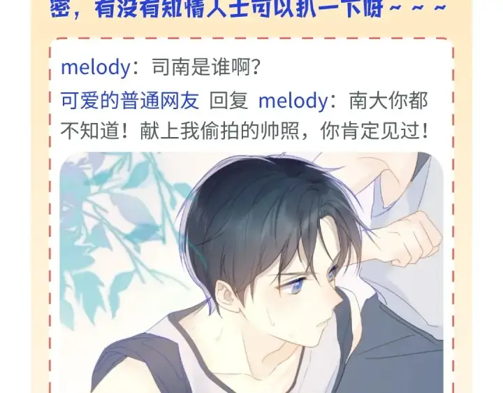 漫画《星辰于我》第7期 高中论坛八卦大公开第3张图